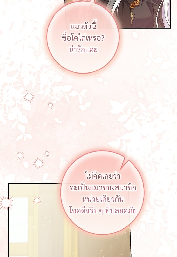 หัวหน้าด้อมคนนี้ดีกรีเจ้าหญิง - หน้า 95