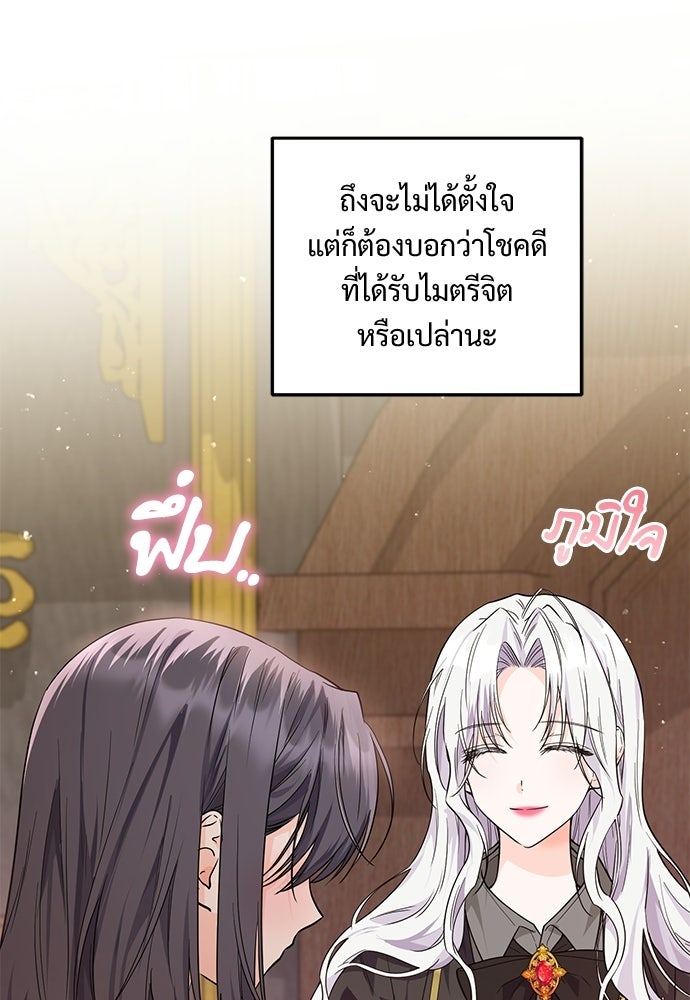 หัวหน้าด้อมคนนี้ดีกรีเจ้าหญิง - หน้า 97
