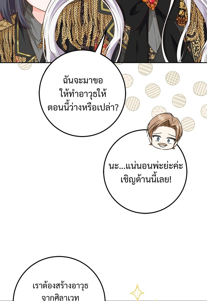 หัวหน้าด้อมคนนี้ดีกรีเจ้าหญิง - หน้า 29