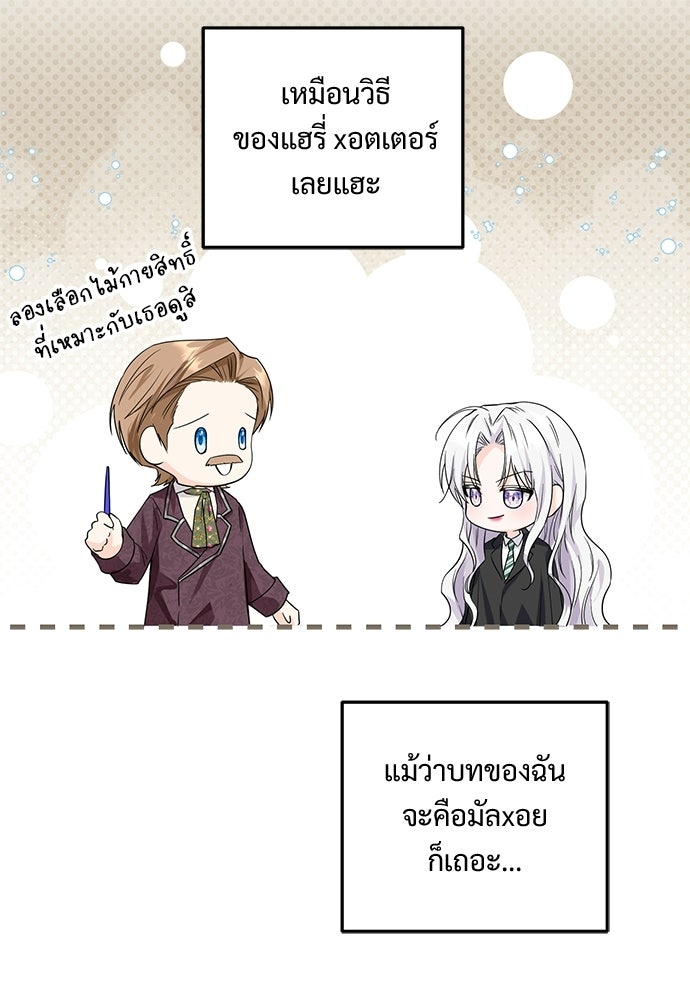 หัวหน้าด้อมคนนี้ดีกรีเจ้าหญิง - หน้า 33