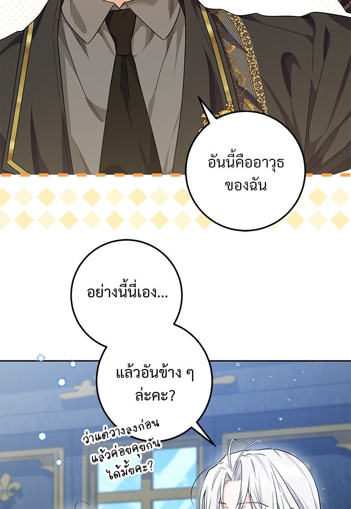 หัวหน้าด้อมคนนี้ดีกรีเจ้าหญิง - หน้า 4