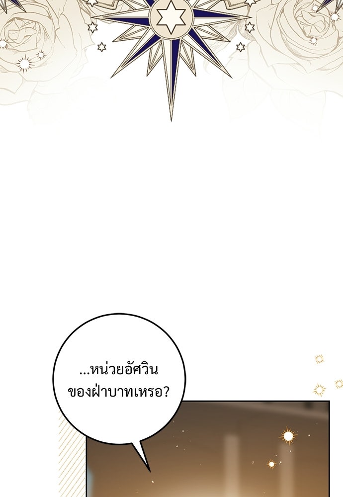 หัวหน้าด้อมคนนี้ดีกรีเจ้าหญิง - หน้า 40