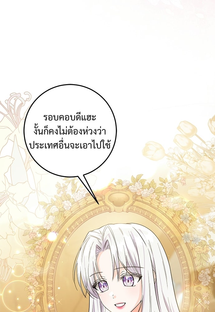 หัวหน้าด้อมคนนี้ดีกรีเจ้าหญิง - หน้า 46