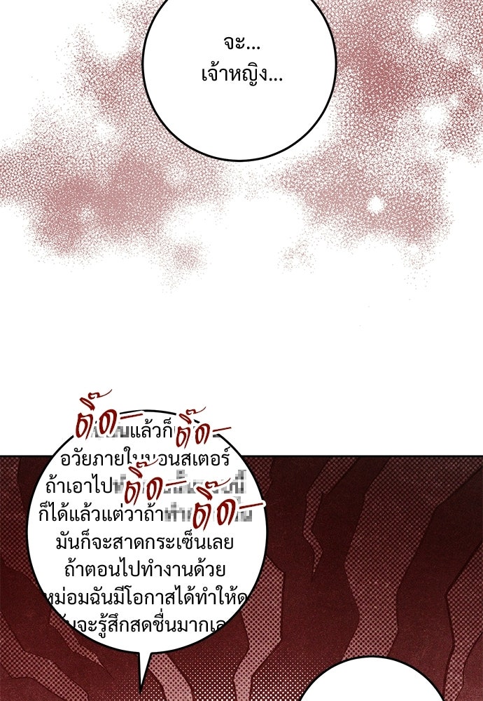 หัวหน้าด้อมคนนี้ดีกรีเจ้าหญิง - หน้า 63
