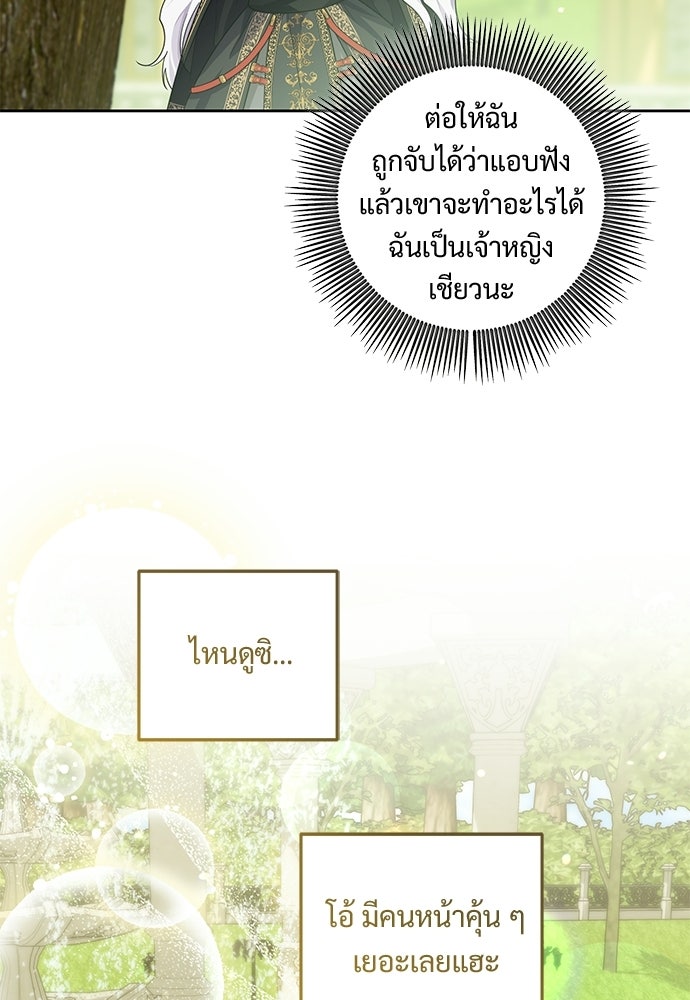 หัวหน้าด้อมคนนี้ดีกรีเจ้าหญิง - หน้า 71