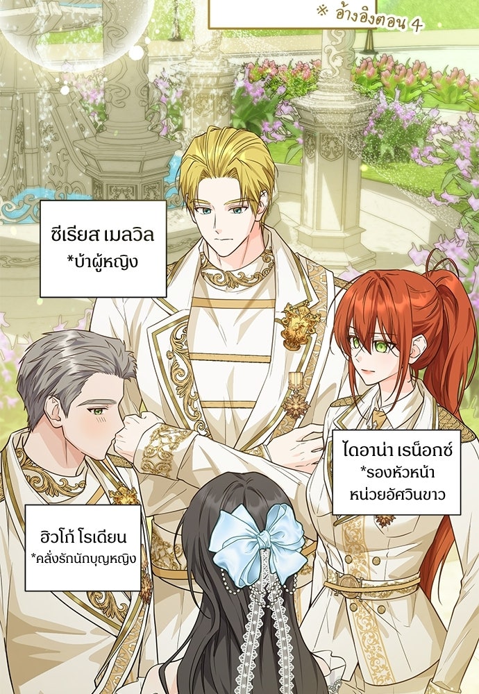 หัวหน้าด้อมคนนี้ดีกรีเจ้าหญิง - หน้า 72