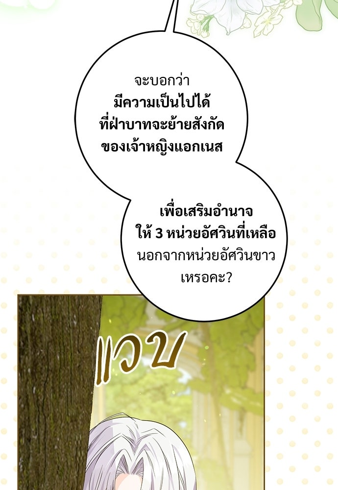 หัวหน้าด้อมคนนี้ดีกรีเจ้าหญิง - หน้า 76