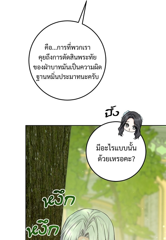 หัวหน้าด้อมคนนี้ดีกรีเจ้าหญิง - หน้า 79