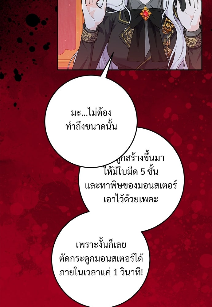 หัวหน้าด้อมคนนี้ดีกรีเจ้าหญิง - หน้า 8