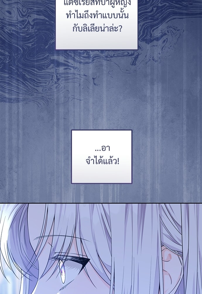 หัวหน้าด้อมคนนี้ดีกรีเจ้าหญิง - หน้า 85