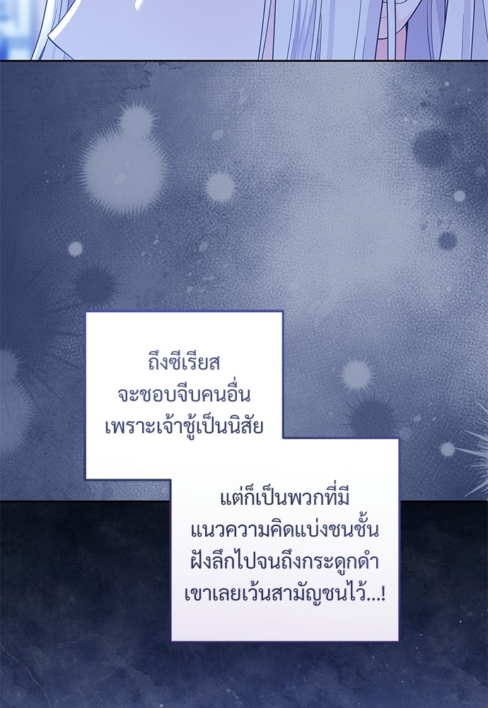 หัวหน้าด้อมคนนี้ดีกรีเจ้าหญิง - หน้า 86