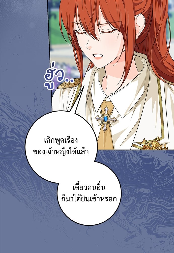 หัวหน้าด้อมคนนี้ดีกรีเจ้าหญิง - หน้า 89