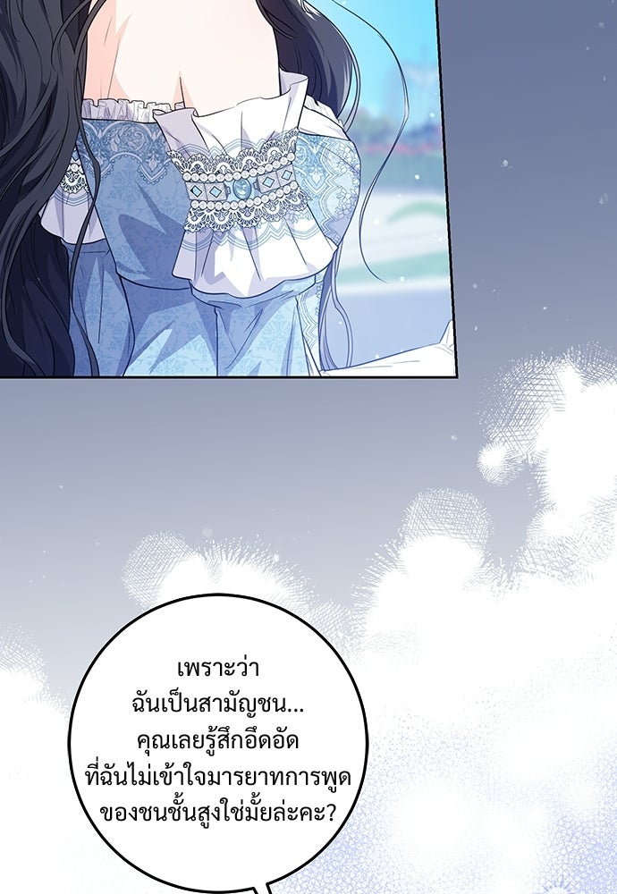 หัวหน้าด้อมคนนี้ดีกรีเจ้าหญิง - หน้า 91