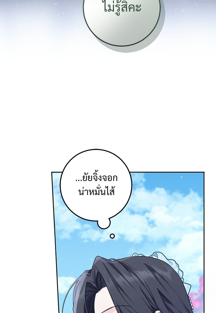 หัวหน้าด้อมคนนี้ดีกรีเจ้าหญิง - หน้า 18