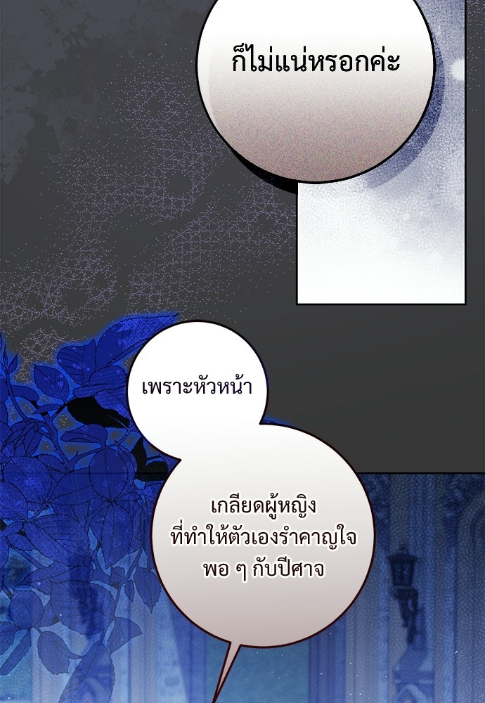 หัวหน้าด้อมคนนี้ดีกรีเจ้าหญิง - หน้า 20