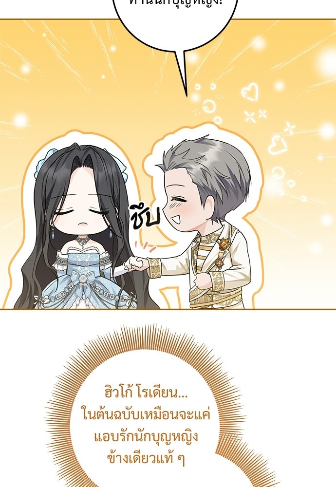 หัวหน้าด้อมคนนี้ดีกรีเจ้าหญิง - หน้า 27