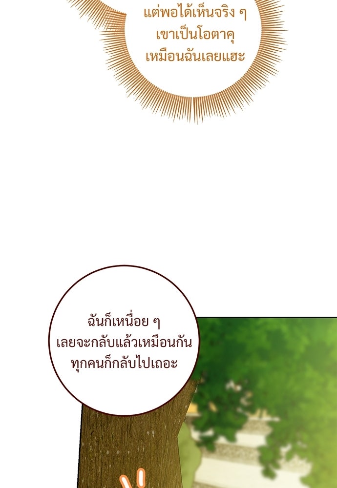 หัวหน้าด้อมคนนี้ดีกรีเจ้าหญิง - หน้า 28