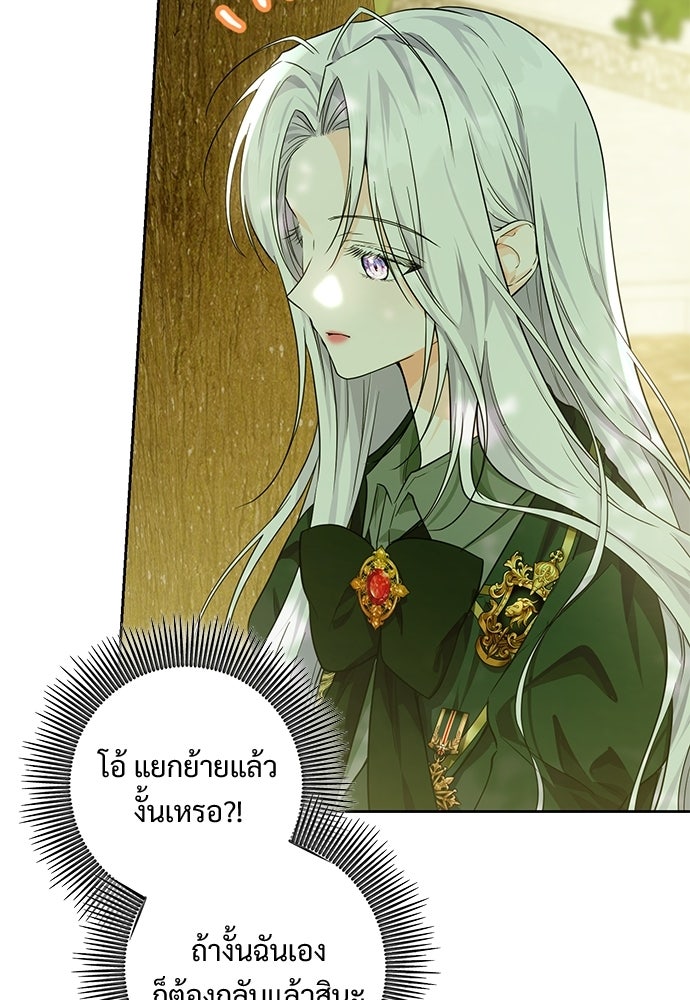 หัวหน้าด้อมคนนี้ดีกรีเจ้าหญิง - หน้า 29