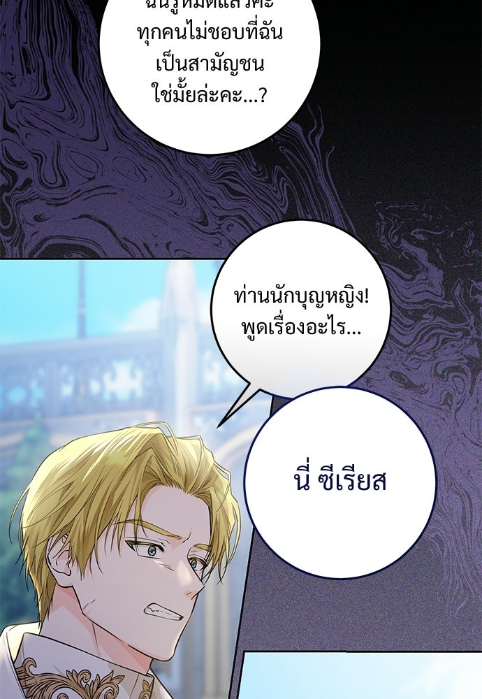 หัวหน้าด้อมคนนี้ดีกรีเจ้าหญิง - หน้า 4