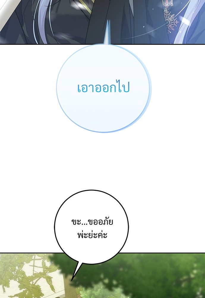 หัวหน้าด้อมคนนี้ดีกรีเจ้าหญิง - หน้า 40