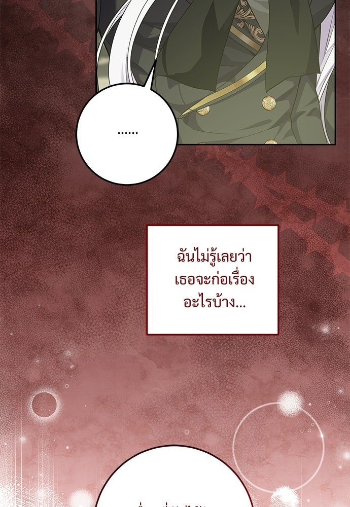 หัวหน้าด้อมคนนี้ดีกรีเจ้าหญิง - หน้า 44