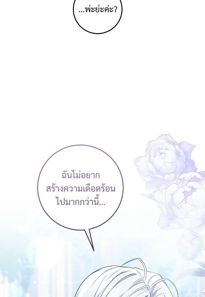 หัวหน้าด้อมคนนี้ดีกรีเจ้าหญิง - หน้า 46
