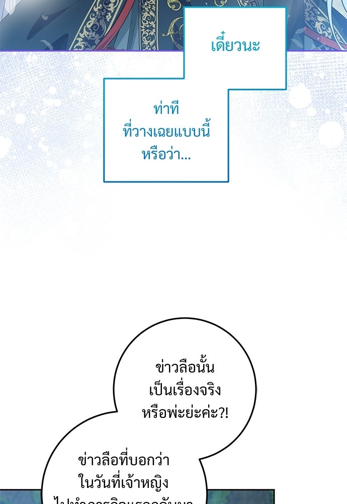 หัวหน้าด้อมคนนี้ดีกรีเจ้าหญิง - หน้า 48