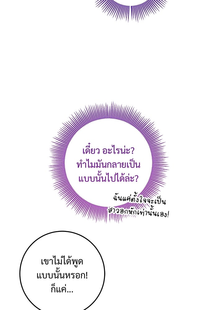 หัวหน้าด้อมคนนี้ดีกรีเจ้าหญิง - หน้า 52