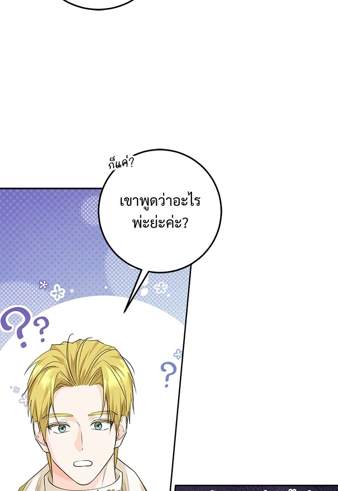 หัวหน้าด้อมคนนี้ดีกรีเจ้าหญิง - หน้า 53