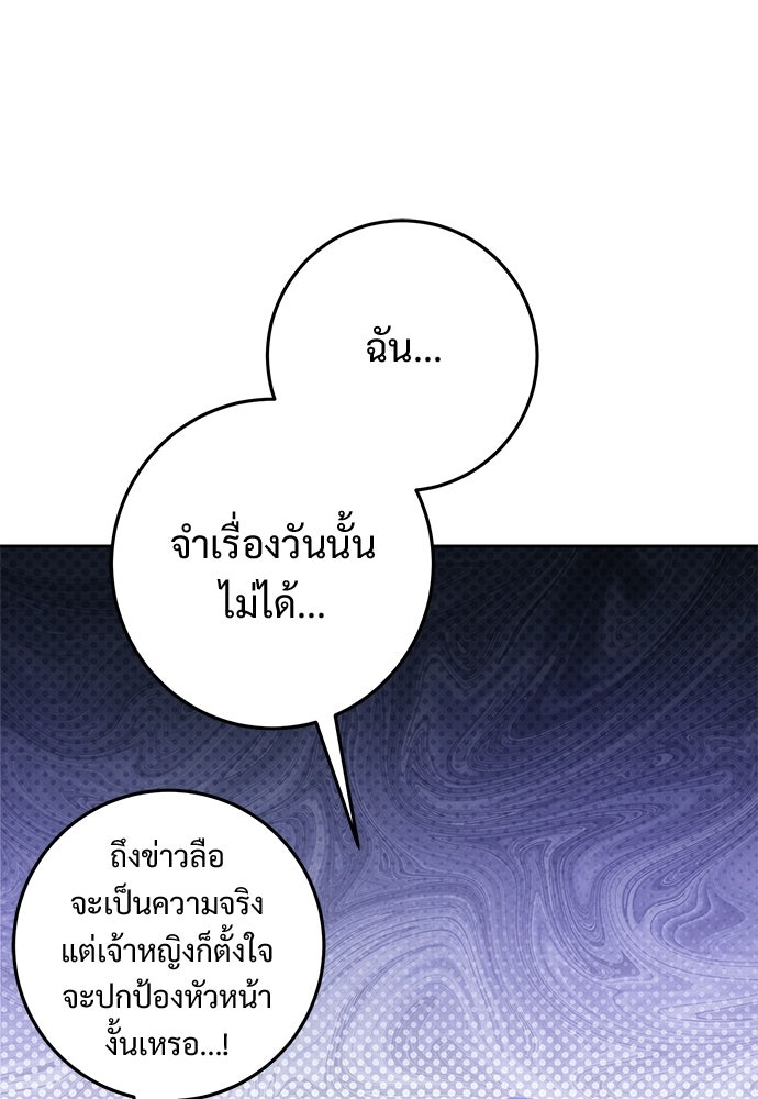 หัวหน้าด้อมคนนี้ดีกรีเจ้าหญิง - หน้า 55
