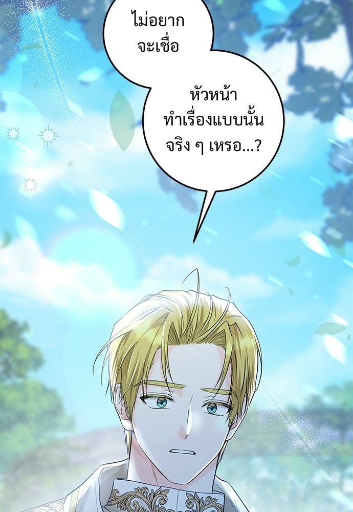หัวหน้าด้อมคนนี้ดีกรีเจ้าหญิง - หน้า 60