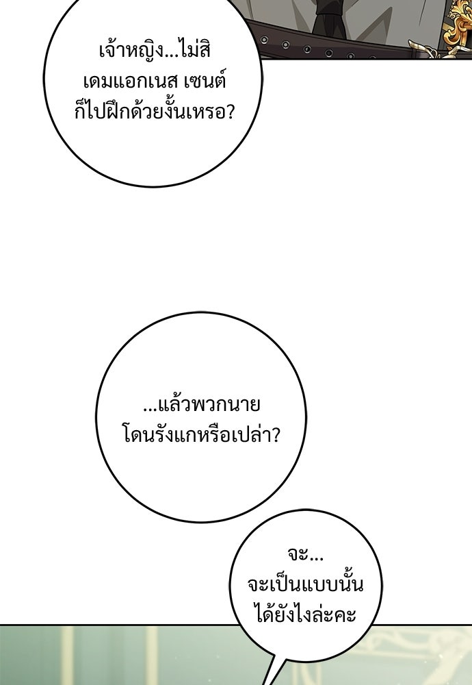 หัวหน้าด้อมคนนี้ดีกรีเจ้าหญิง - หน้า 69