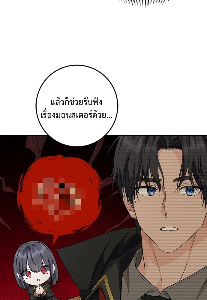 หัวหน้าด้อมคนนี้ดีกรีเจ้าหญิง - หน้า 72