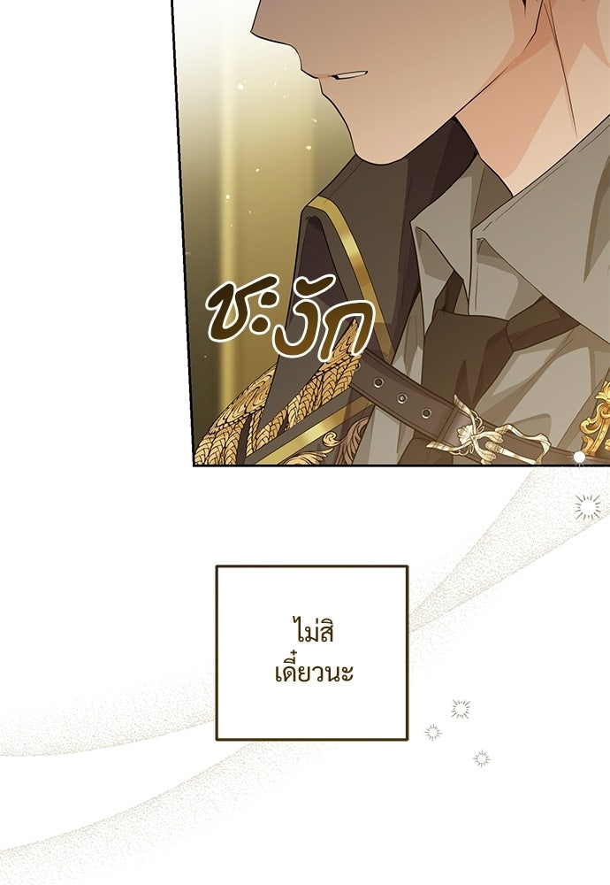 หัวหน้าด้อมคนนี้ดีกรีเจ้าหญิง - หน้า 74
