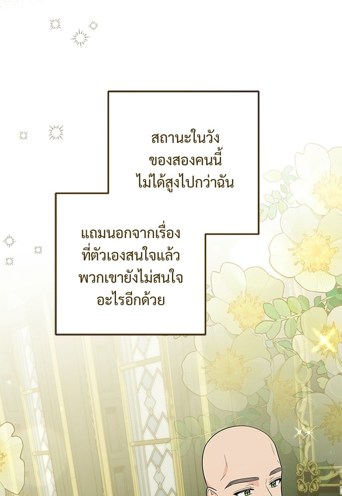 หัวหน้าด้อมคนนี้ดีกรีเจ้าหญิง - หน้า 75