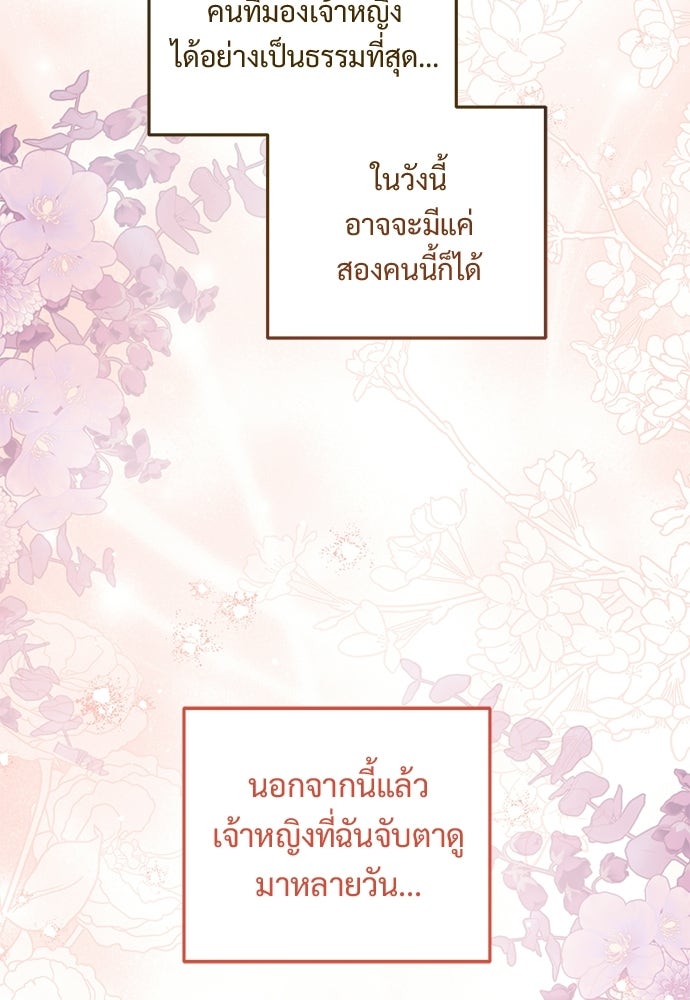 หัวหน้าด้อมคนนี้ดีกรีเจ้าหญิง - หน้า 77
