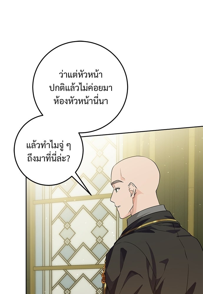 หัวหน้าด้อมคนนี้ดีกรีเจ้าหญิง - หน้า 82