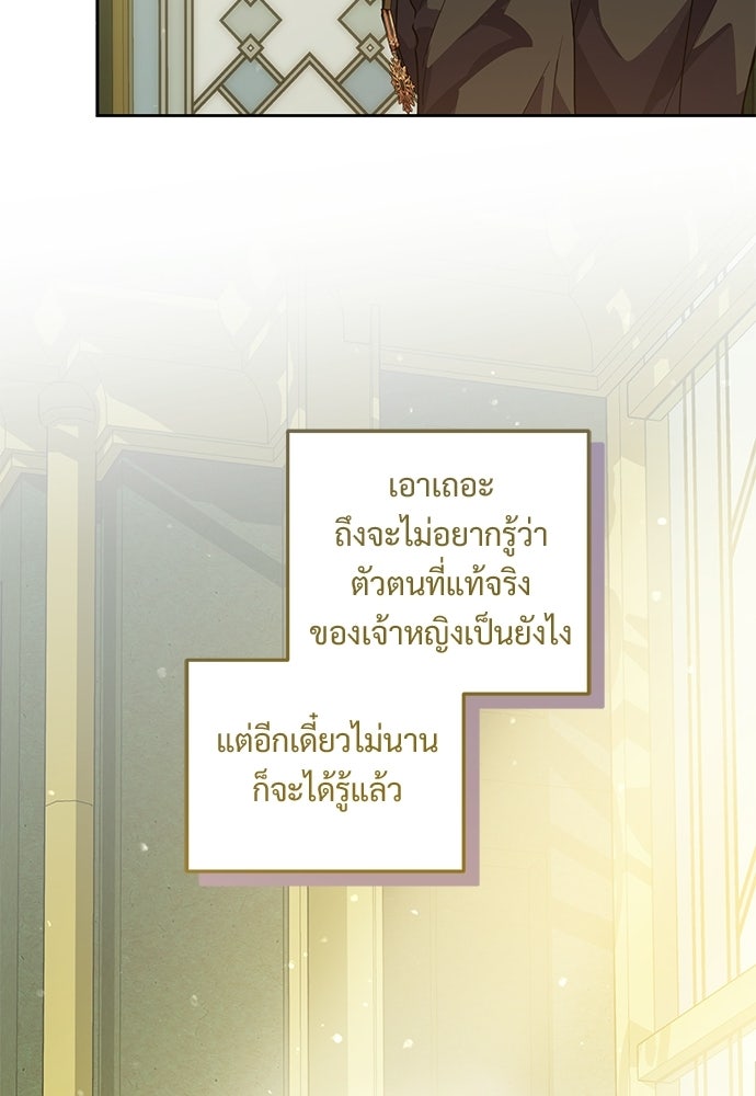 หัวหน้าด้อมคนนี้ดีกรีเจ้าหญิง - หน้า 83