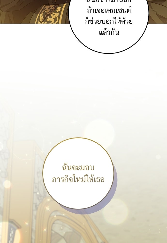 หัวหน้าด้อมคนนี้ดีกรีเจ้าหญิง - หน้า 85
