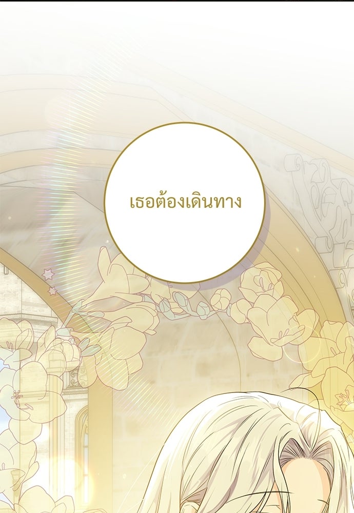 หัวหน้าด้อมคนนี้ดีกรีเจ้าหญิง - หน้า 87