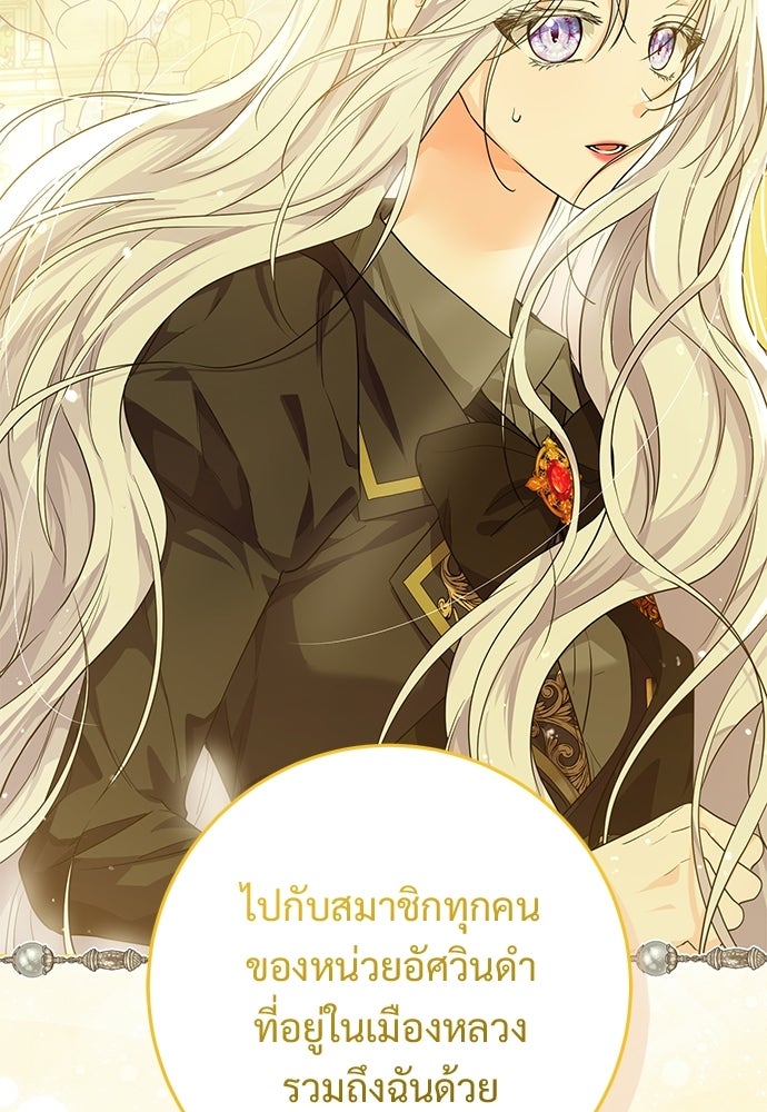 หัวหน้าด้อมคนนี้ดีกรีเจ้าหญิง - หน้า 88