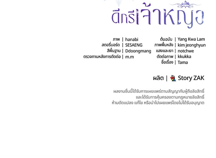 หัวหน้าด้อมคนนี้ดีกรีเจ้าหญิง - หน้า 91