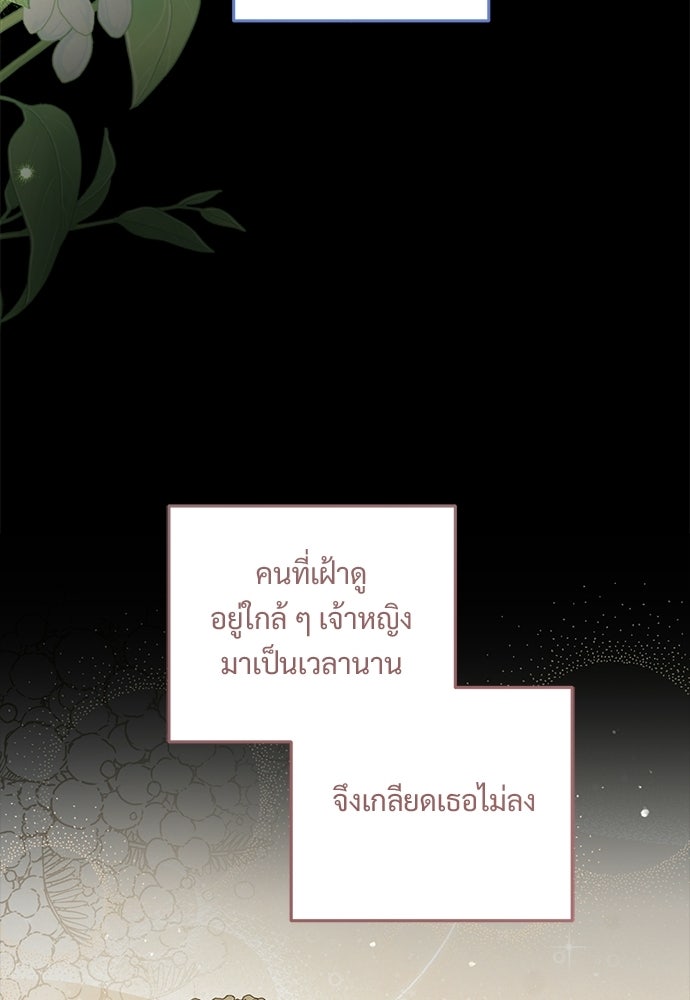 หัวหน้าด้อมคนนี้ดีกรีเจ้าหญิง - หน้า 17