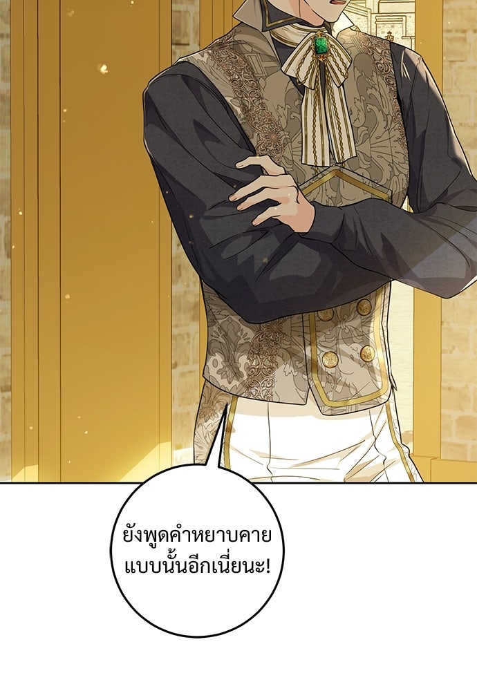 หัวหน้าด้อมคนนี้ดีกรีเจ้าหญิง - หน้า 21