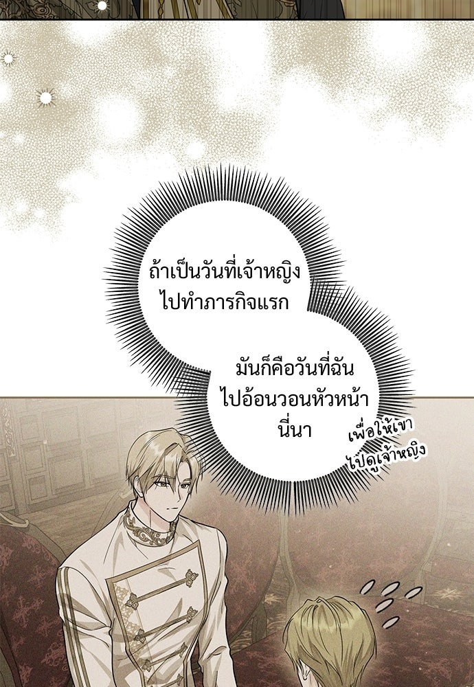 หัวหน้าด้อมคนนี้ดีกรีเจ้าหญิง - หน้า 23