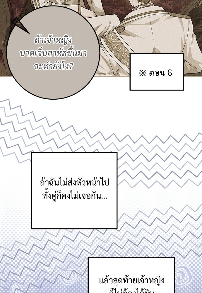 หัวหน้าด้อมคนนี้ดีกรีเจ้าหญิง - หน้า 24