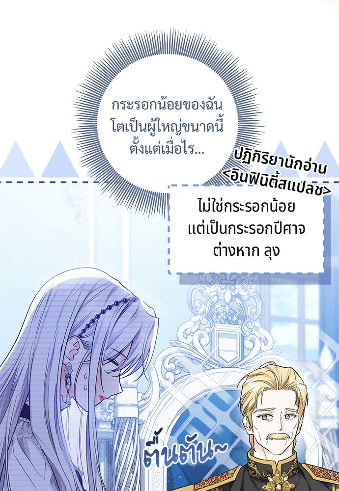 หัวหน้าด้อมคนนี้ดีกรีเจ้าหญิง - หน้า 37