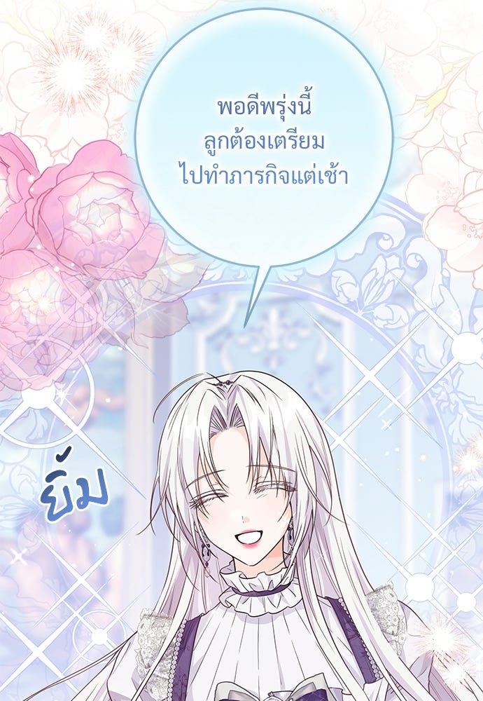 หัวหน้าด้อมคนนี้ดีกรีเจ้าหญิง - หน้า 41