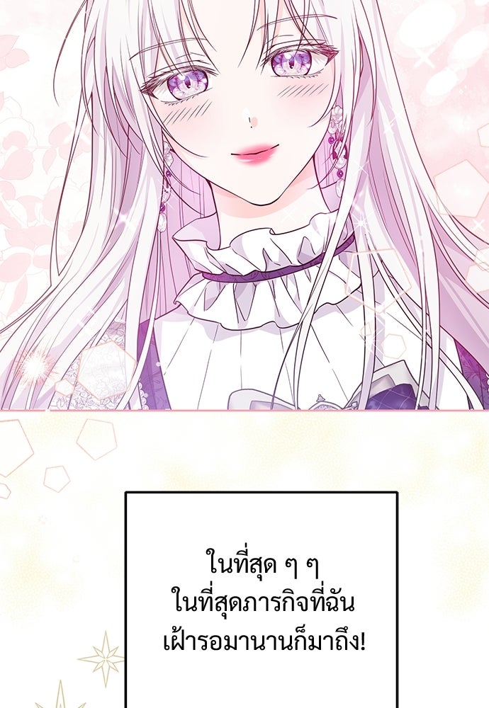 หัวหน้าด้อมคนนี้ดีกรีเจ้าหญิง - หน้า 43