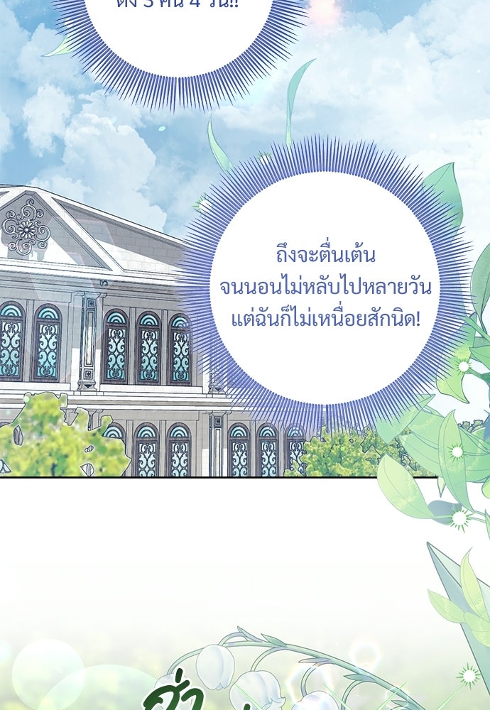 หัวหน้าด้อมคนนี้ดีกรีเจ้าหญิง - หน้า 46